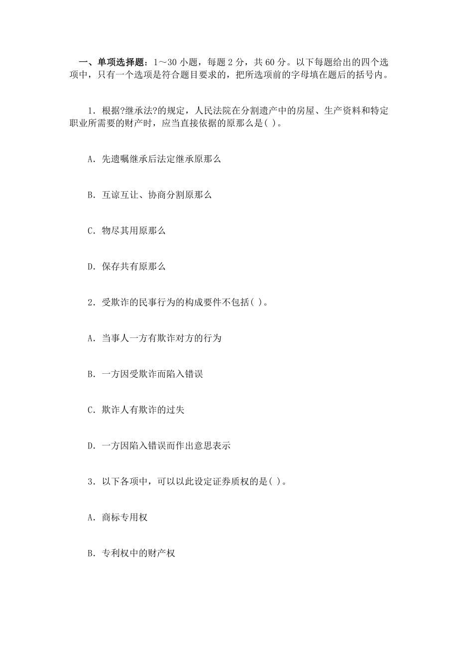 2023政法干警《民法学》全真模拟试题(四)_第1页