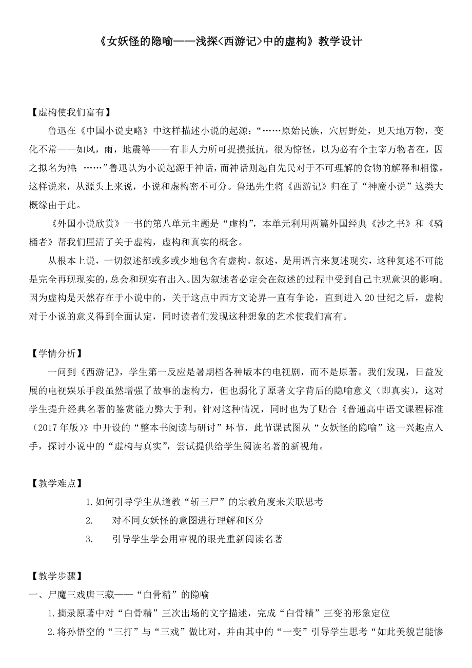 人教版高中语文选修--外国小说欣赏《＊虚构使我们富有》教学设计_第1页