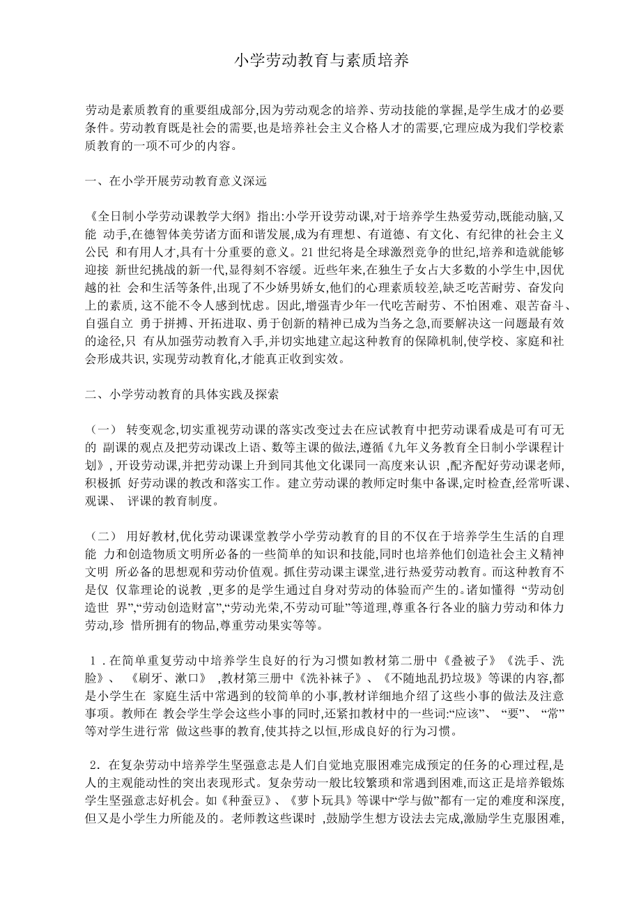 劳动教育论文_第1页