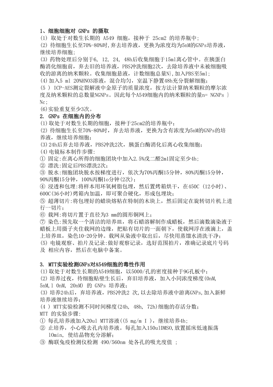 纳米氧化铈放疗增敏及对正常细胞保护作用_第1页
