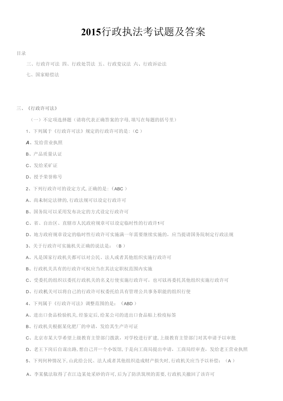 2015年行政执法考试题及答案_第1页