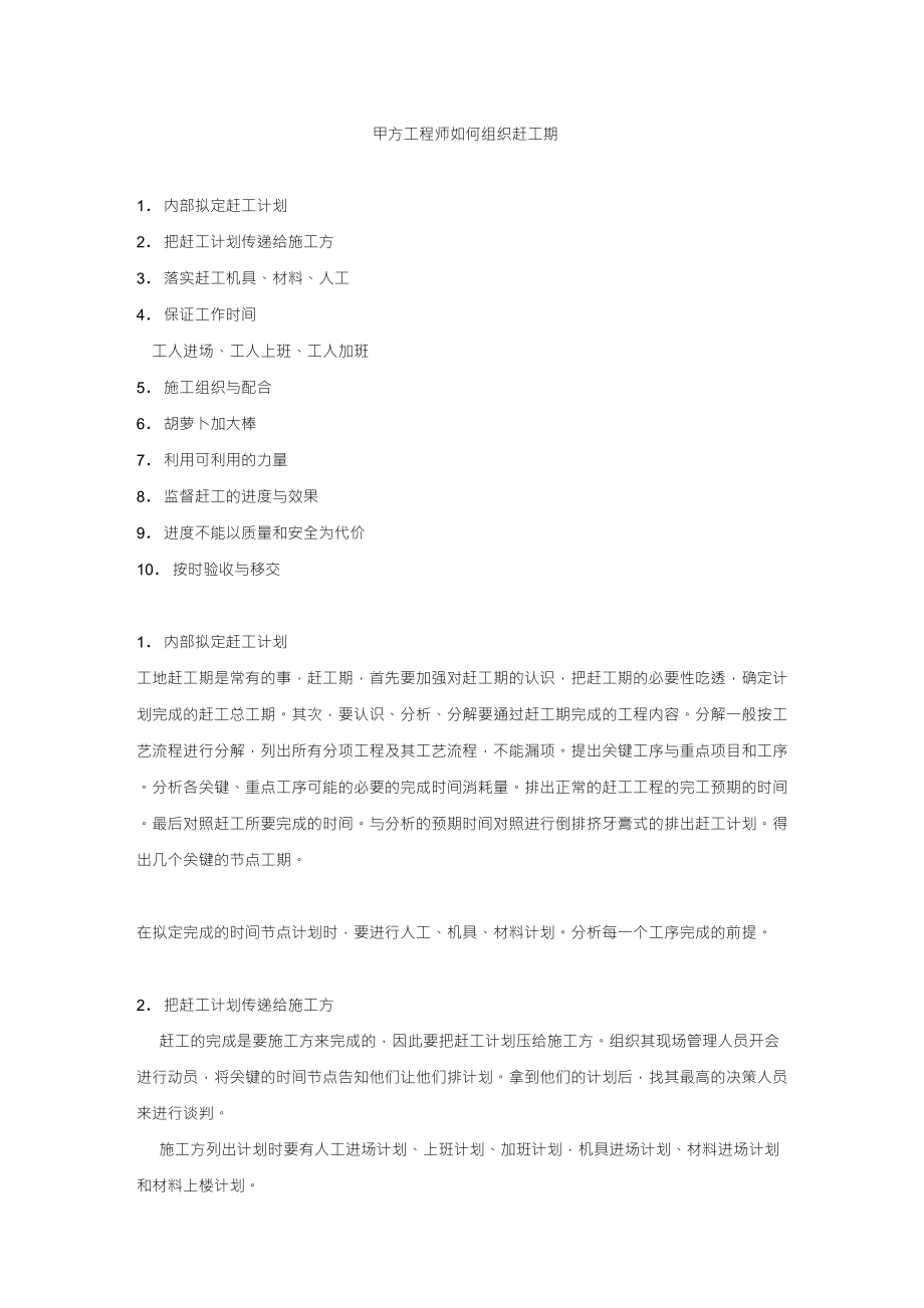 甲方工程师如何组织赶工期_第1页
