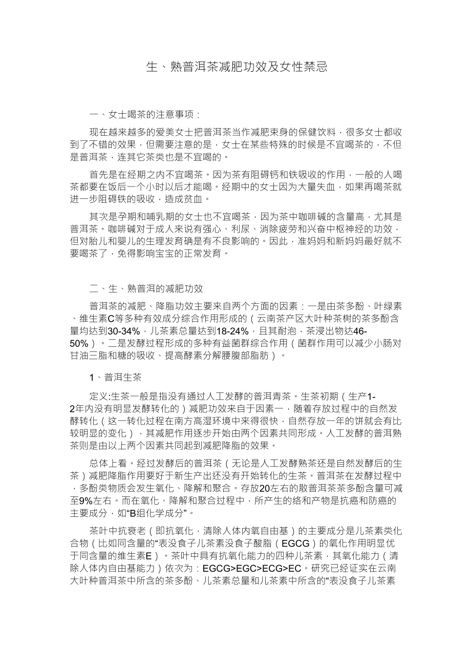 生熟普洱茶功效_第1页