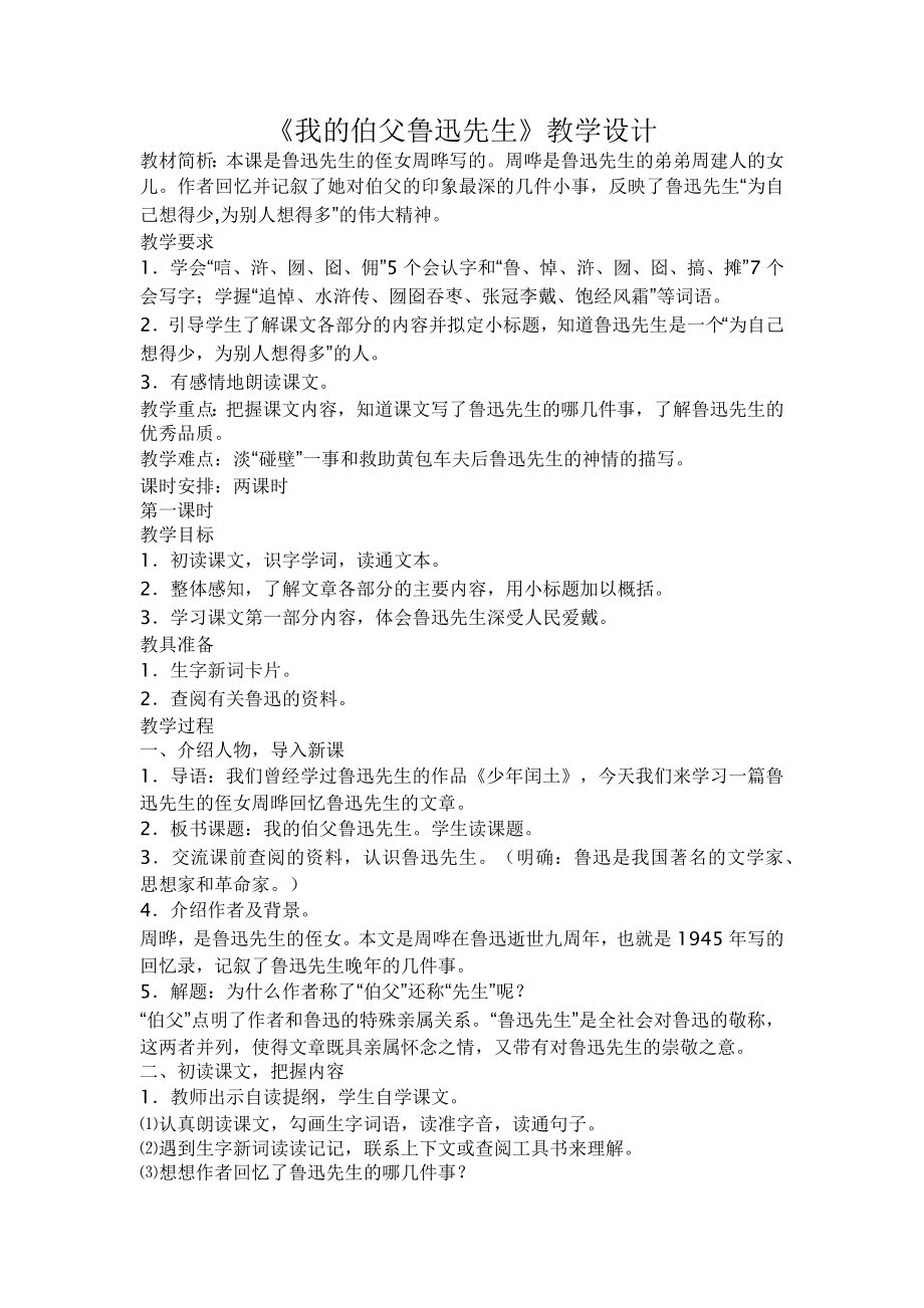 18我的伯父鲁迅先生_第1页
