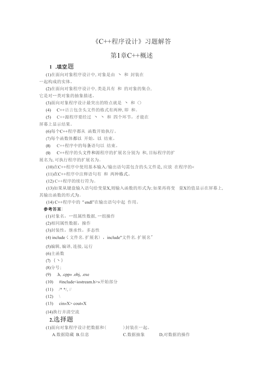 《C++程序设计》习题_第1页