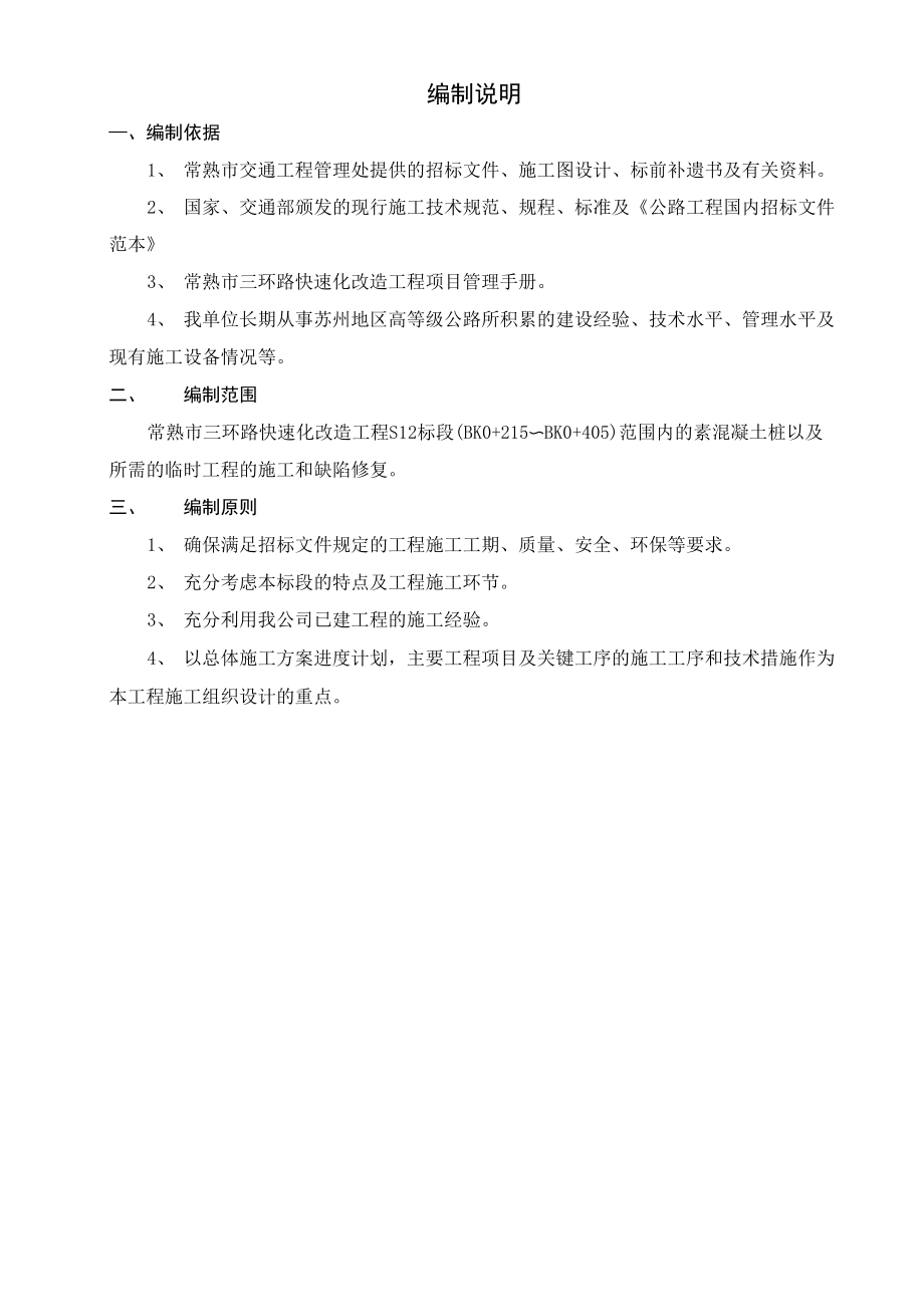 素混凝土桩123_第1页
