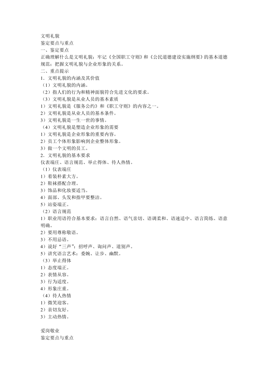 职业道德培训教材要点与重点内容_第1页