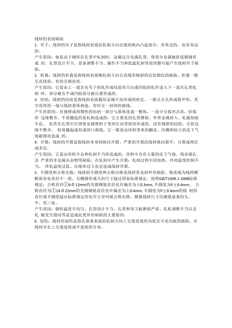 线材的表面缺陷_第1页