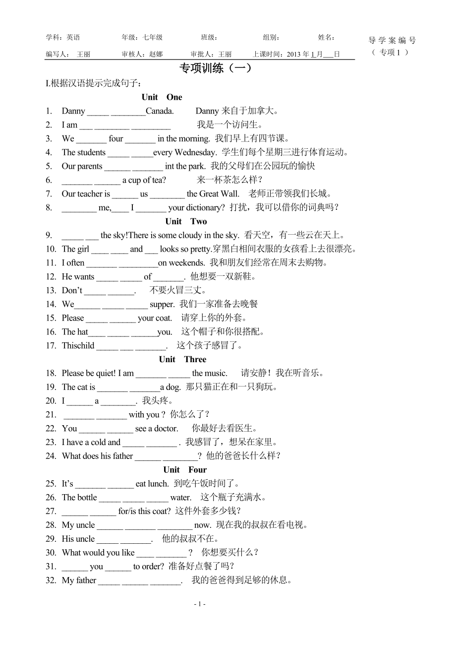 专项训练（一）_第1页