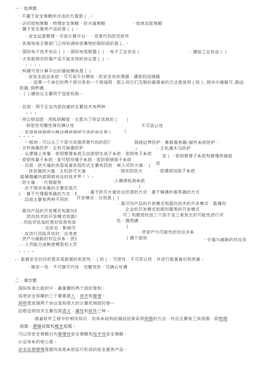 信息安全试题_第1页