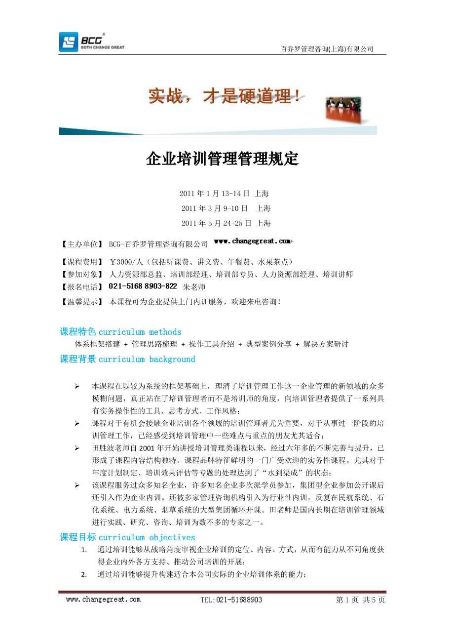 企业管理管理规定_第1页