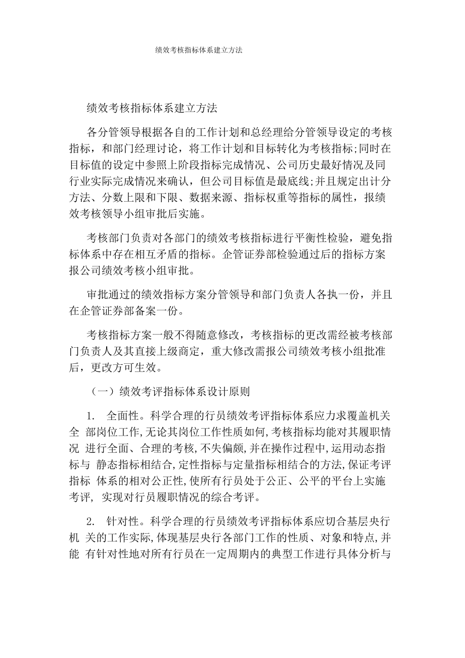 绩效考核指标体系建立方法_第1页