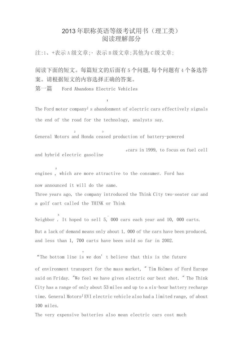 2013年职称英语等级考试用书_第1页