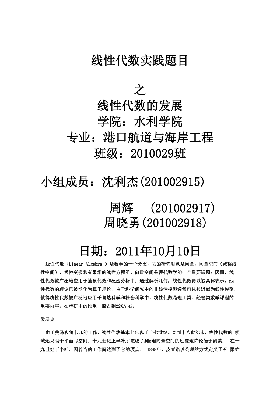 线性代数实践题目_第1页