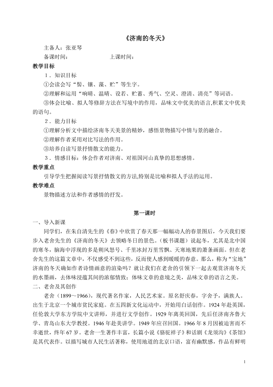 济南的冬天[1]_第1页