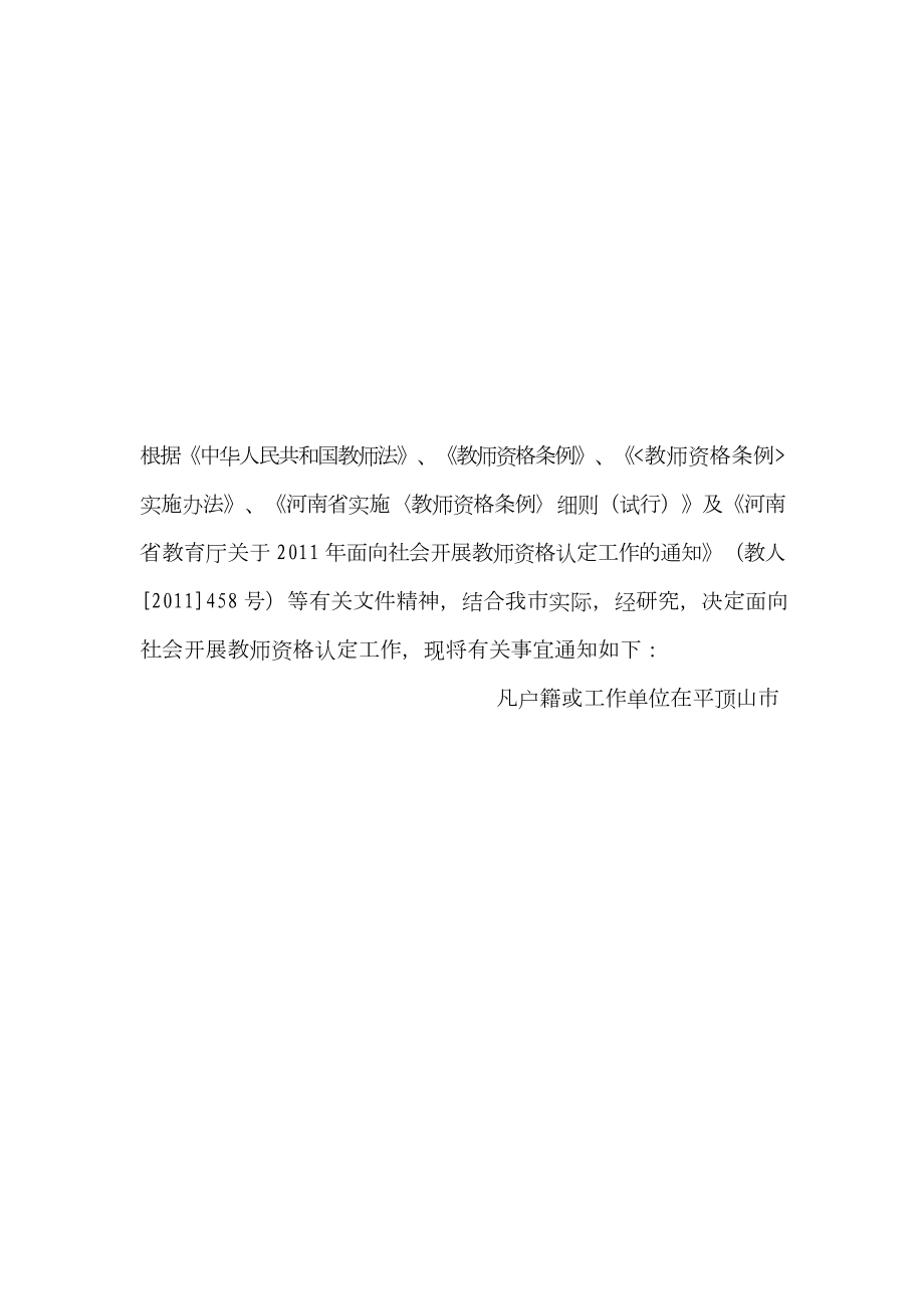 2012教师资格证_第1页