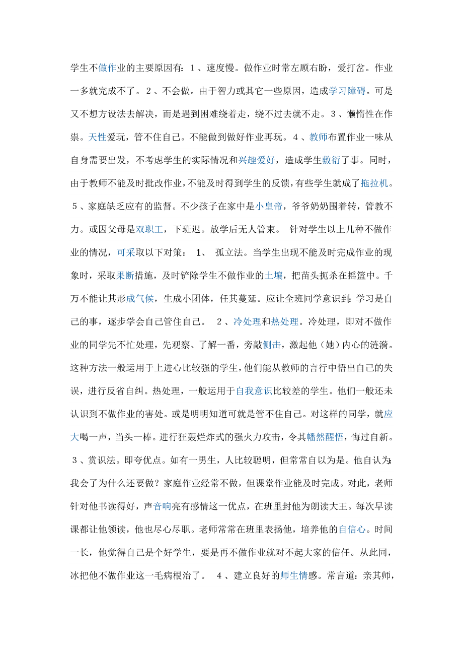 不写作业的学生老师该怎么办_第1页