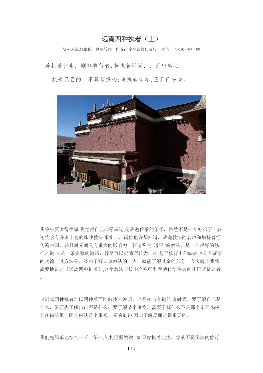 远离四种执着_第1页