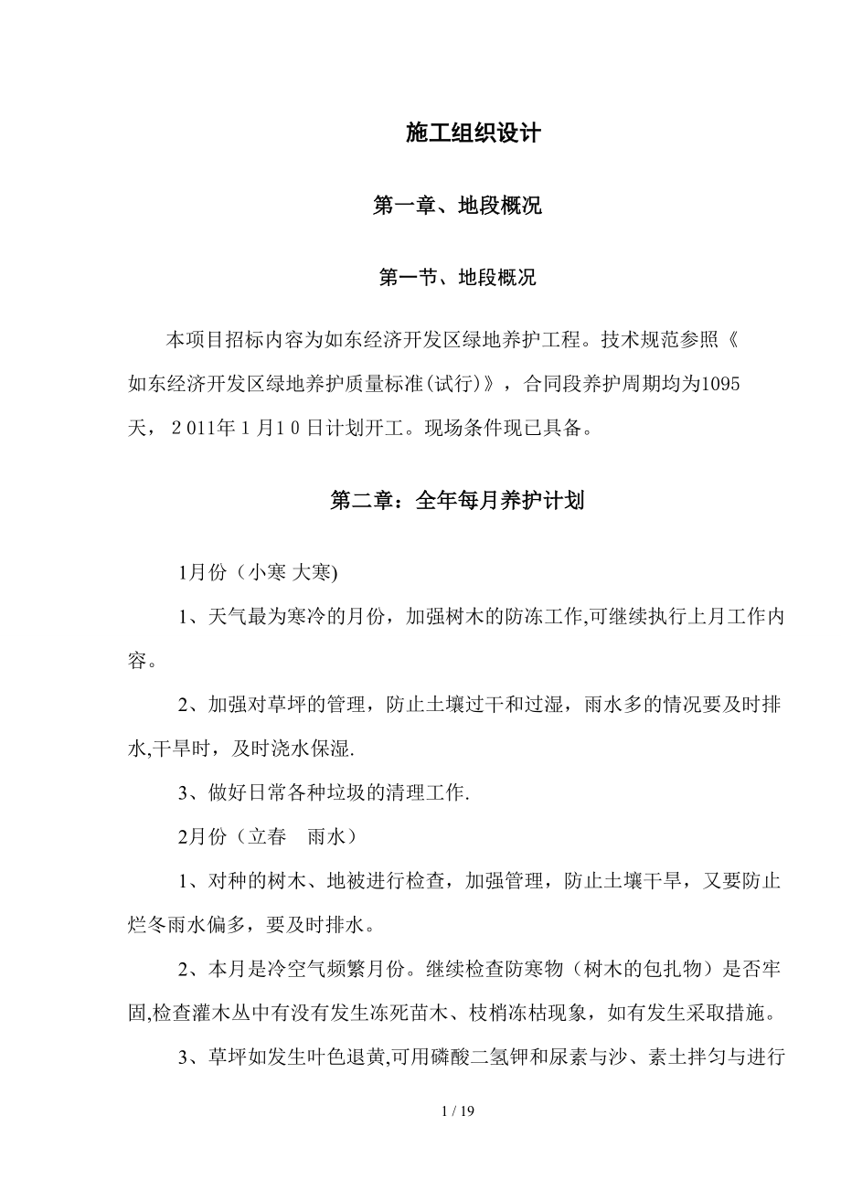 道路绿化养护施工组织设计_第1页