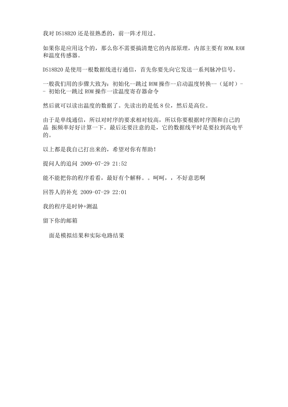 单片机温度传感器原理_第1页