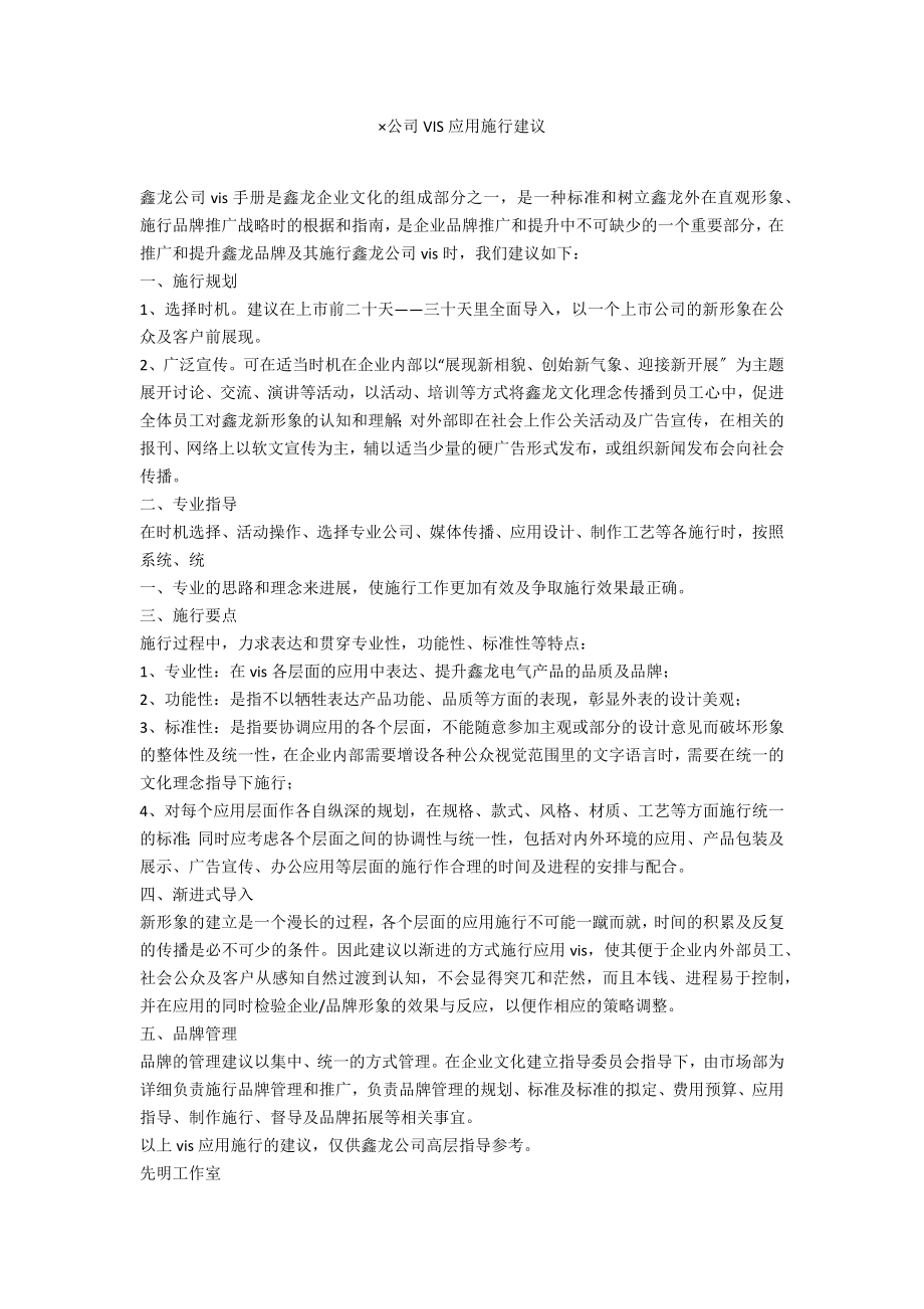 ×公司VIS应用实施建议_第1页