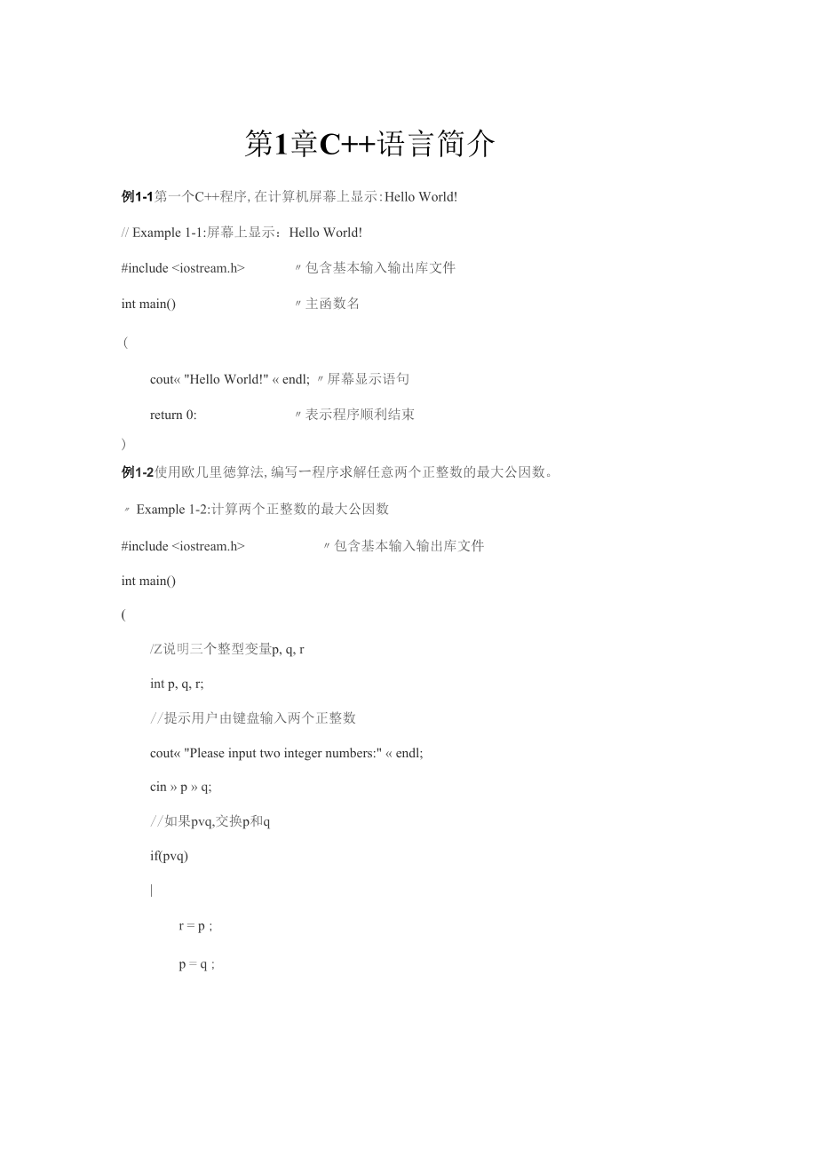 《大学C++程序设计教程》例题源码_第1页