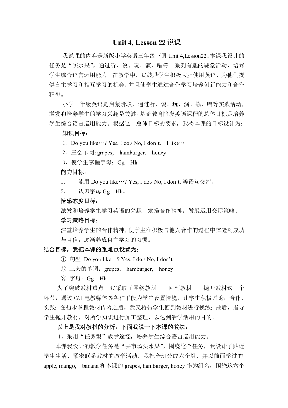 三年级英语说课稿_第1页