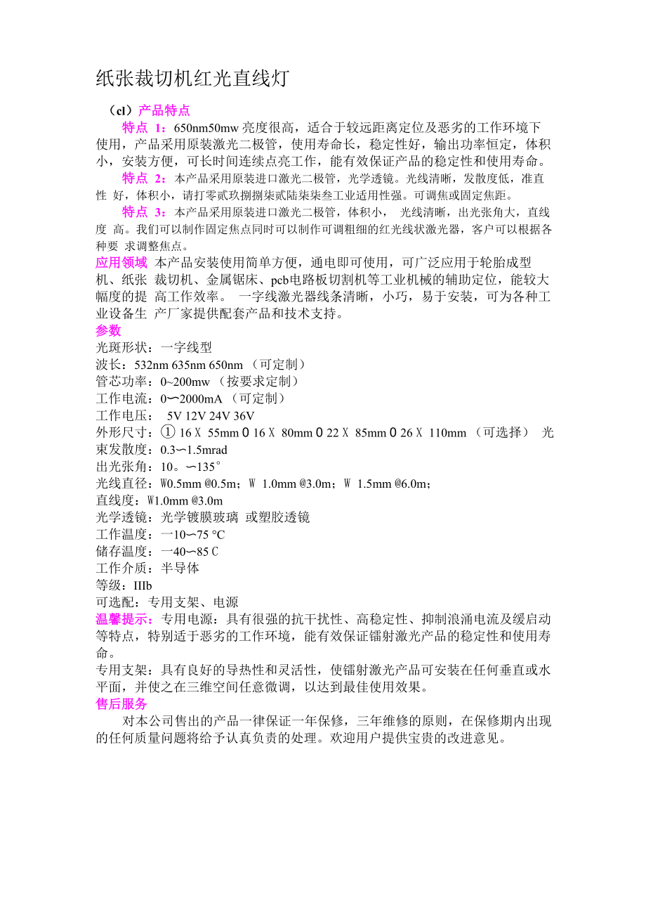 纸张裁切机红光直线灯_第1页