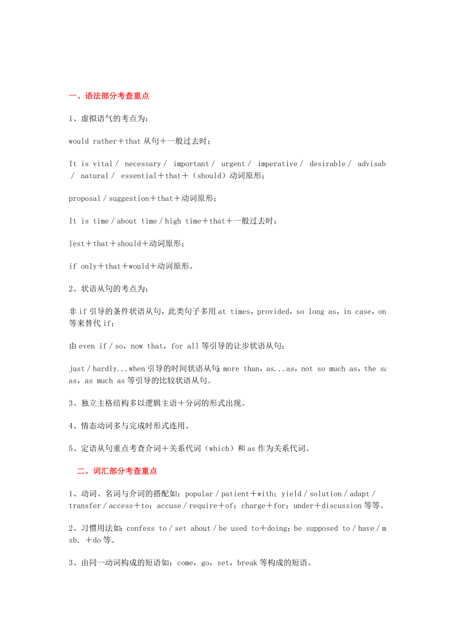 英语四级重点短语_第1页
