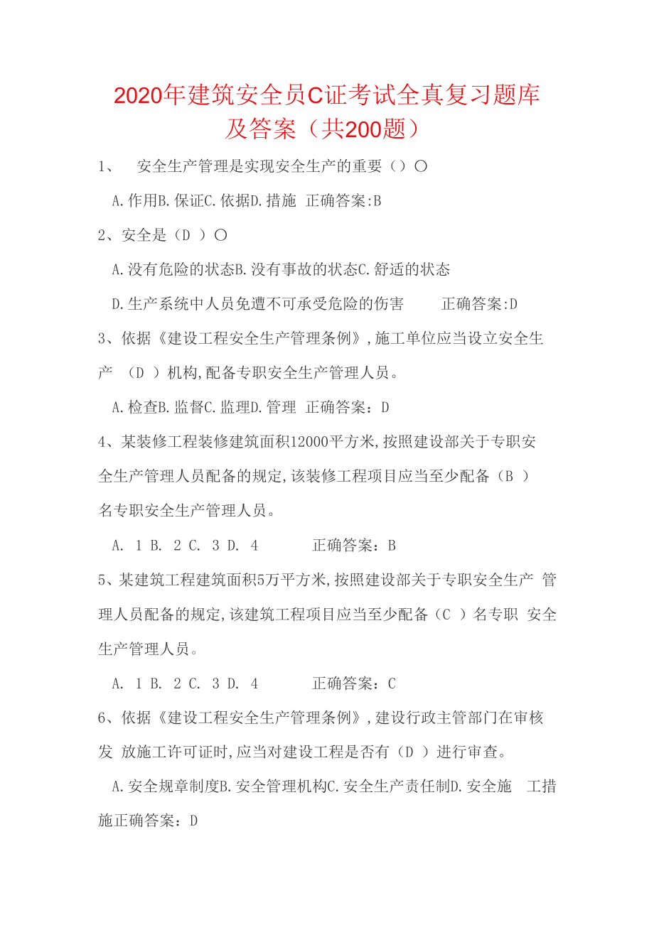 2020年建筑安全员C证考试全真复习题库及答案（共200题）_第1页