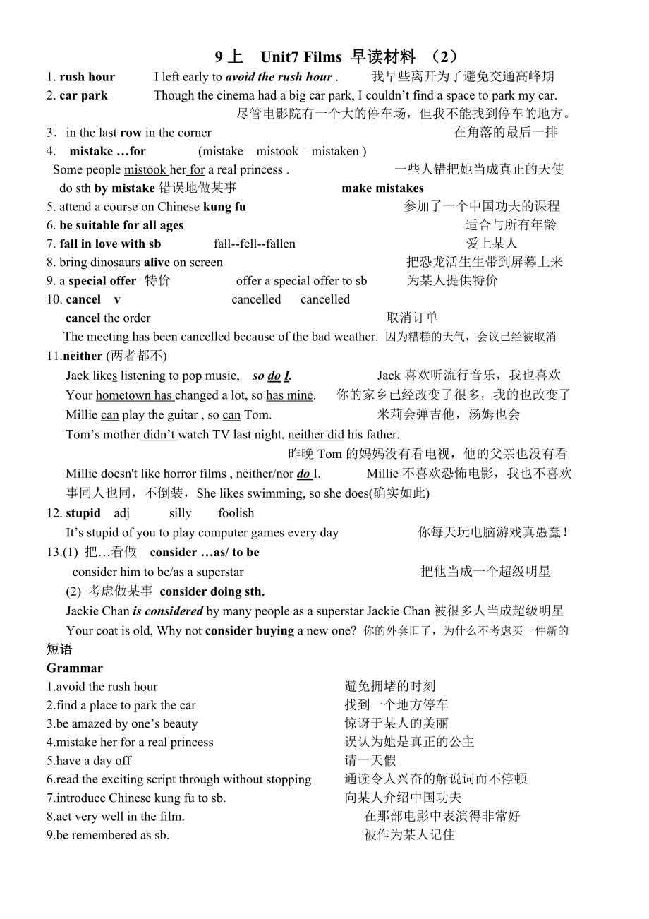 牛津译林版英语九年级上册Unit 7 Films早读材料2（WORD版)_第1页
