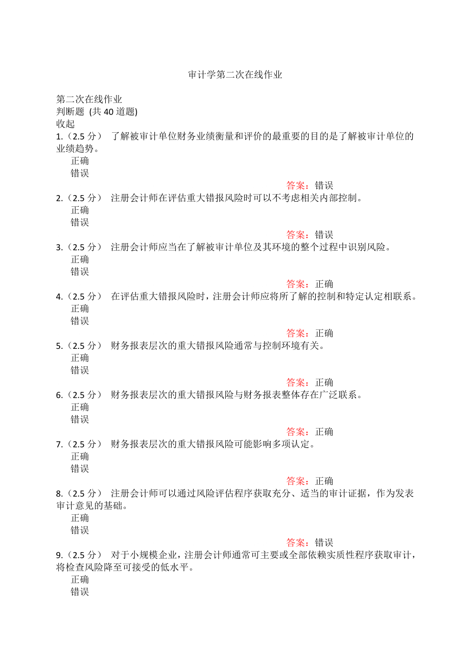 （石油大学答案）22秋中石油大学《审计学》第二次在线作业_第1页