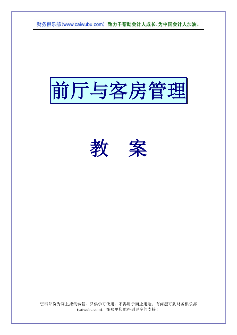 前厅与客房管理_第1页