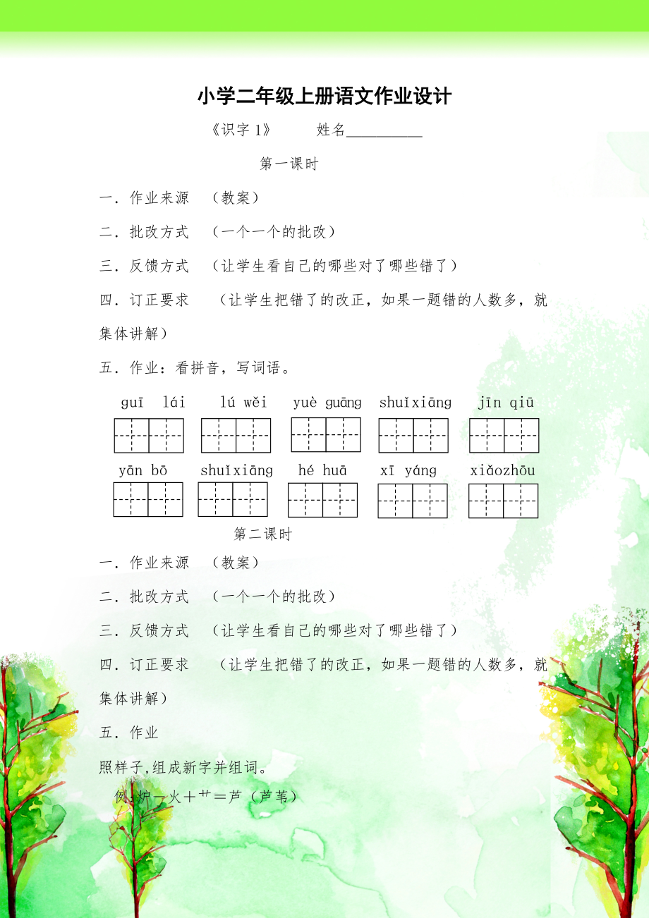 二年级语文上册作业设计_第1页