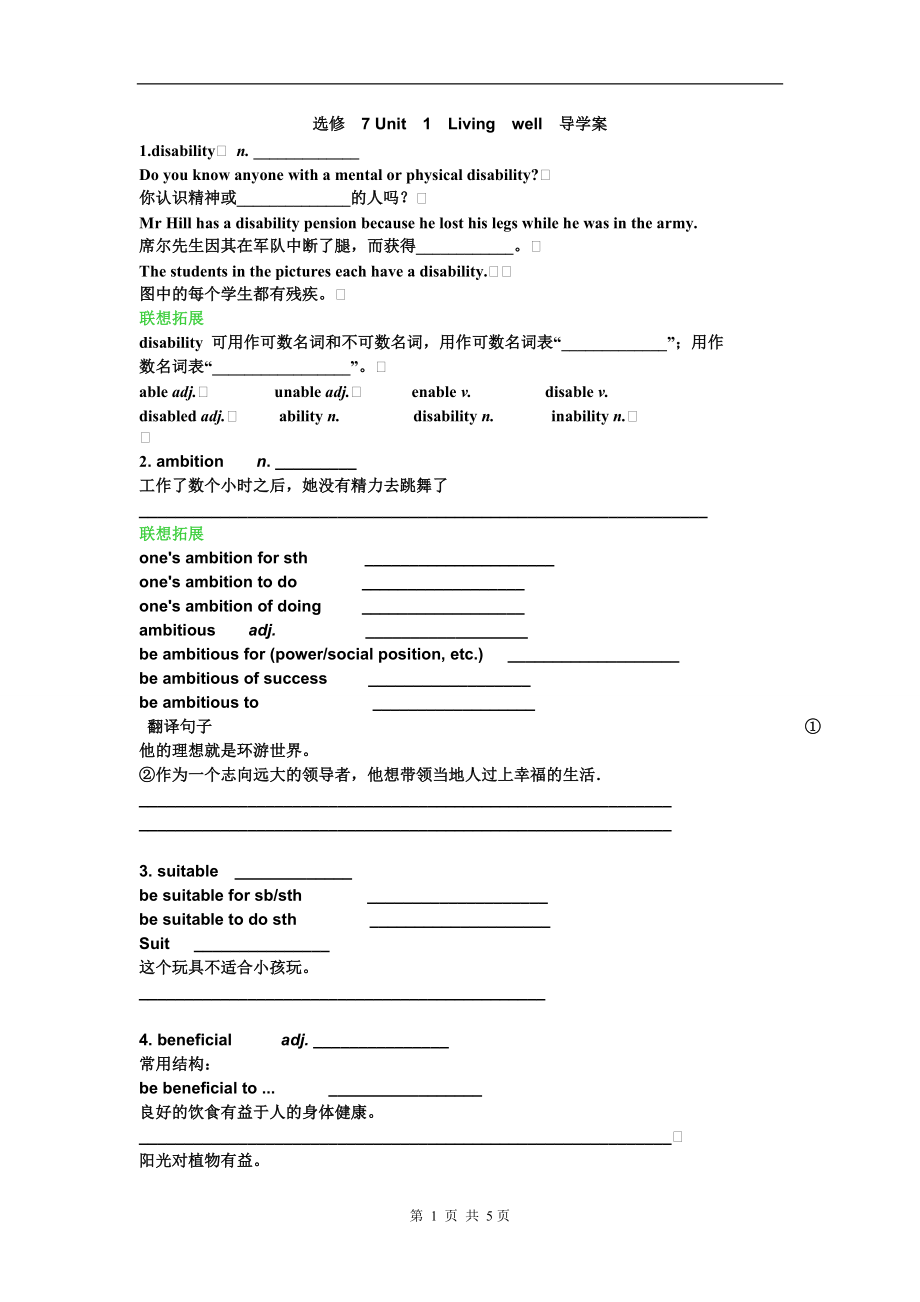 选修七 Unit 1 Living well1 导学案_第1页
