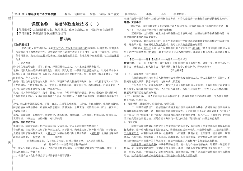 诗歌鉴赏表达技巧1_第1页