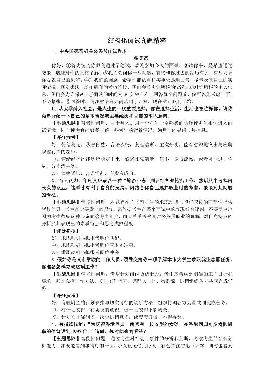 结构化面试真题精粹_第1页