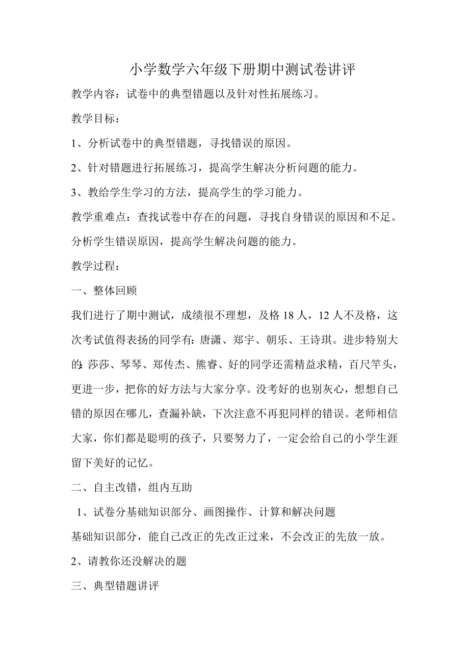 六年级数学上册期中试卷讲评_第1页