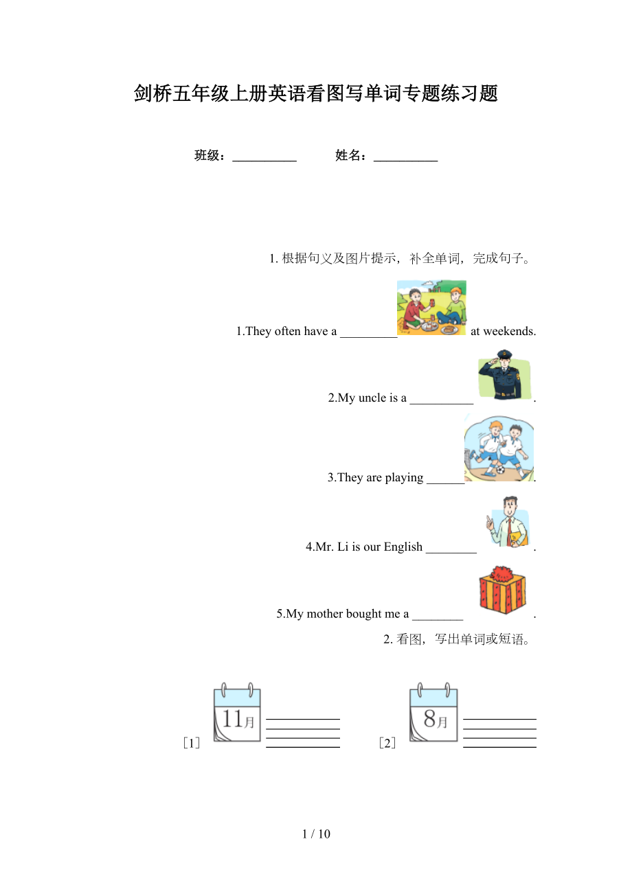 剑桥五年级上册英语看图写单词专题练习题_第1页