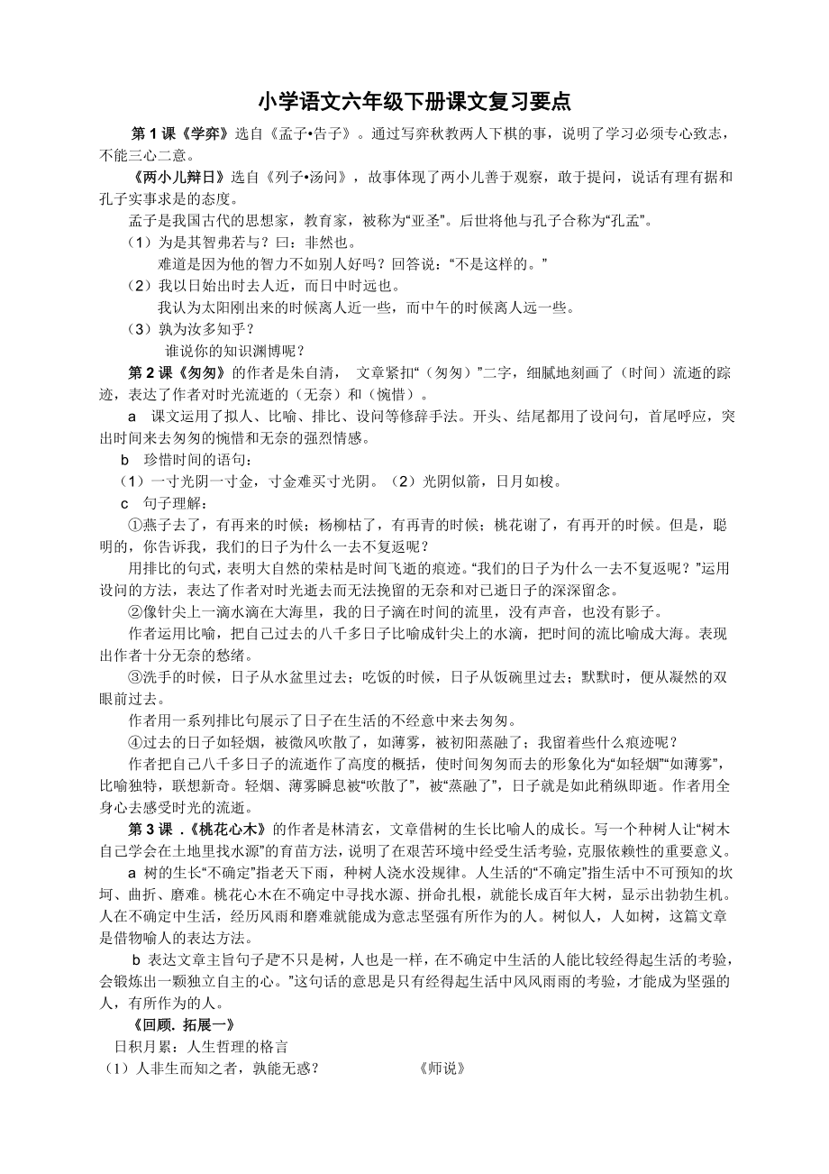 六年级语文下册课文复习资料[1]_第1页