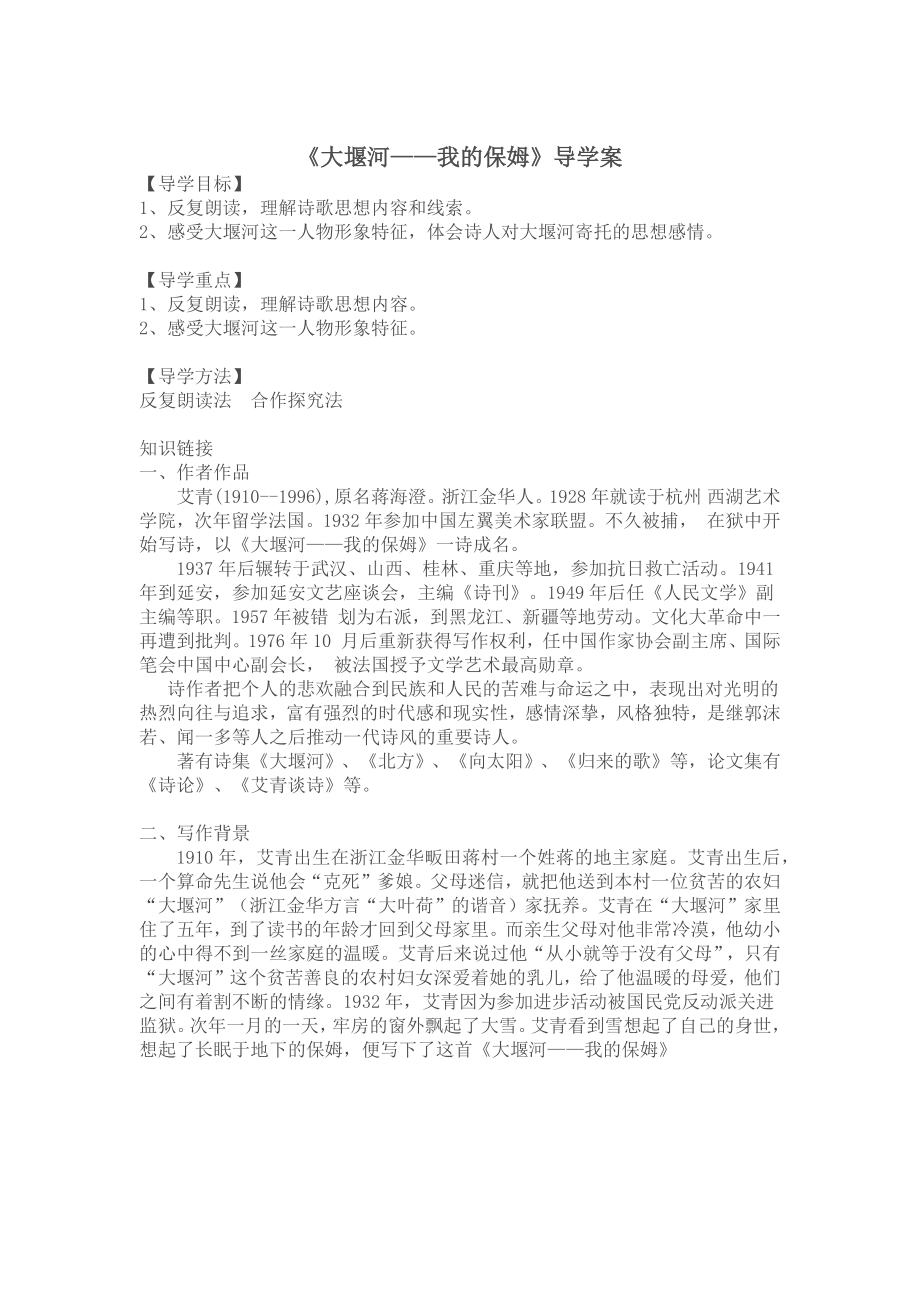 人教版高中语文必修一3《大堰河──我的保姆》 导学案_第1页