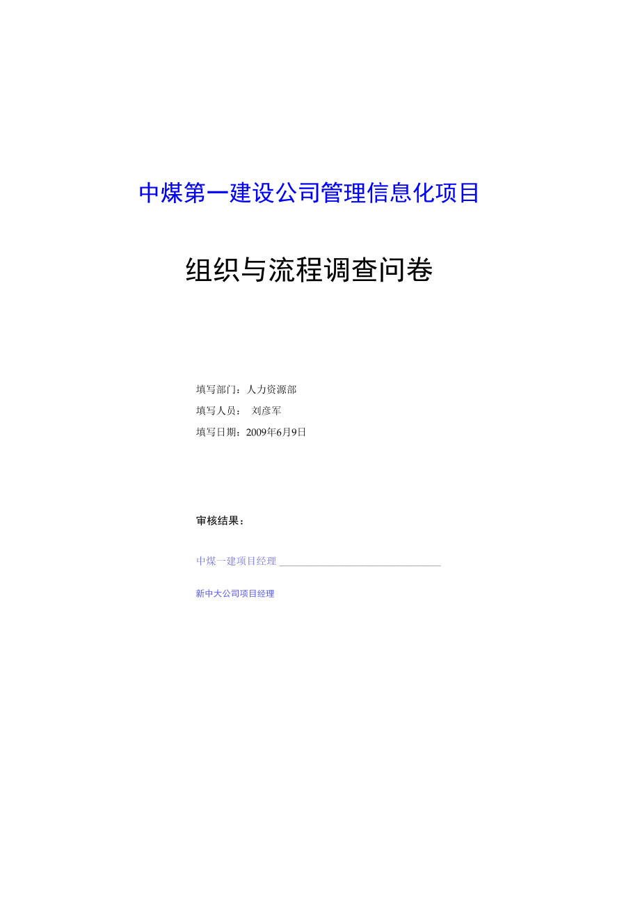 人力资源部管理信息化项目_第1页