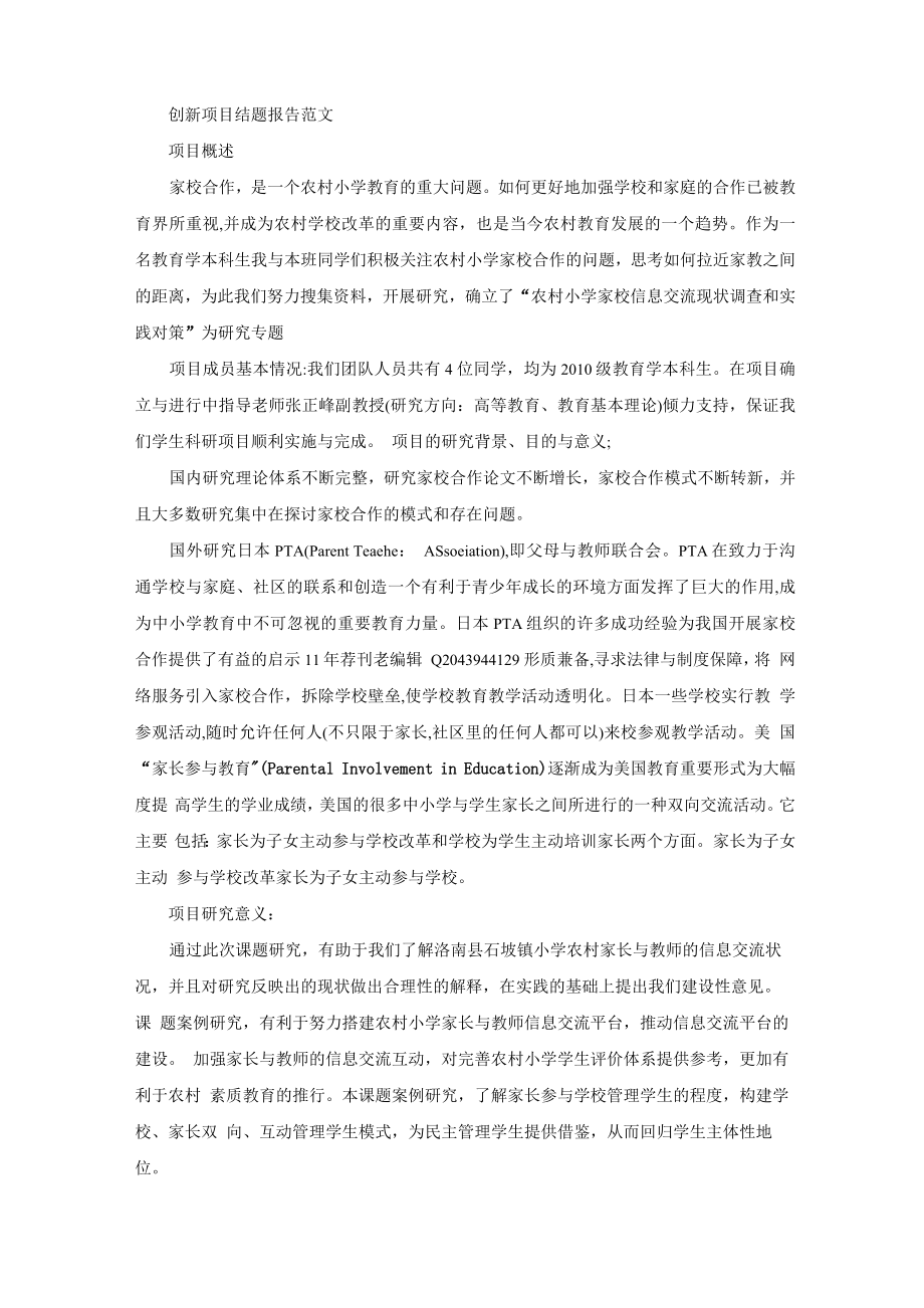 创新项目结题报告_第1页