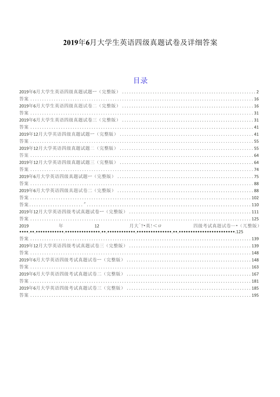 2019年6月大学生英语四级真题试卷及详细答案(15套全)_第1页