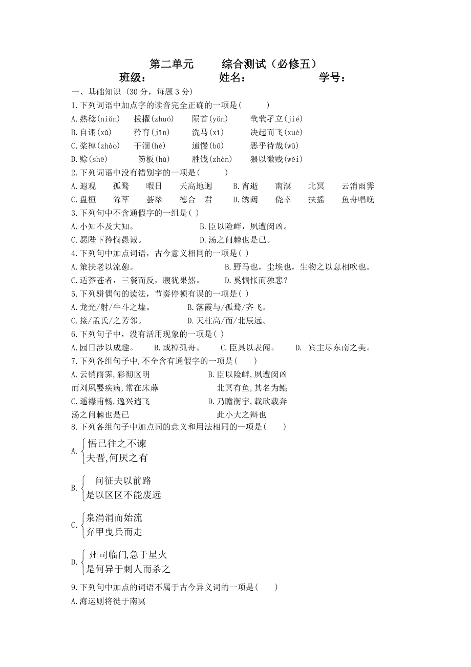 教育专题：教育专题：第二单元综合测试（必修五）_第1页