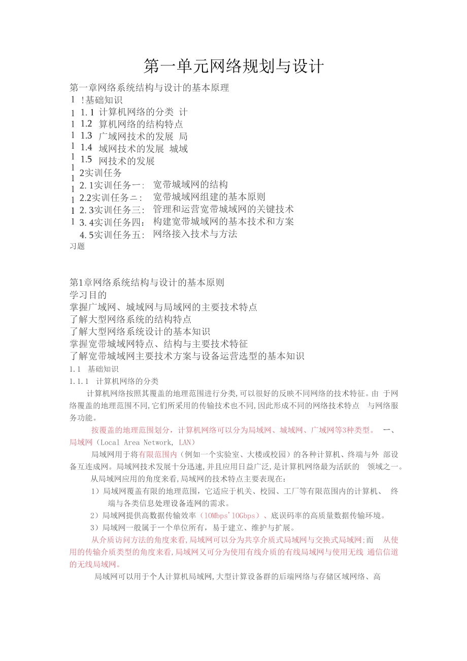 2014计算机三级网络技术教程新大纲_第1页