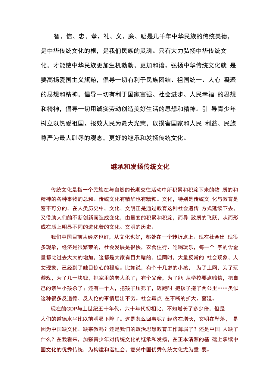 继承和发扬传统文化 教师培训_第1页