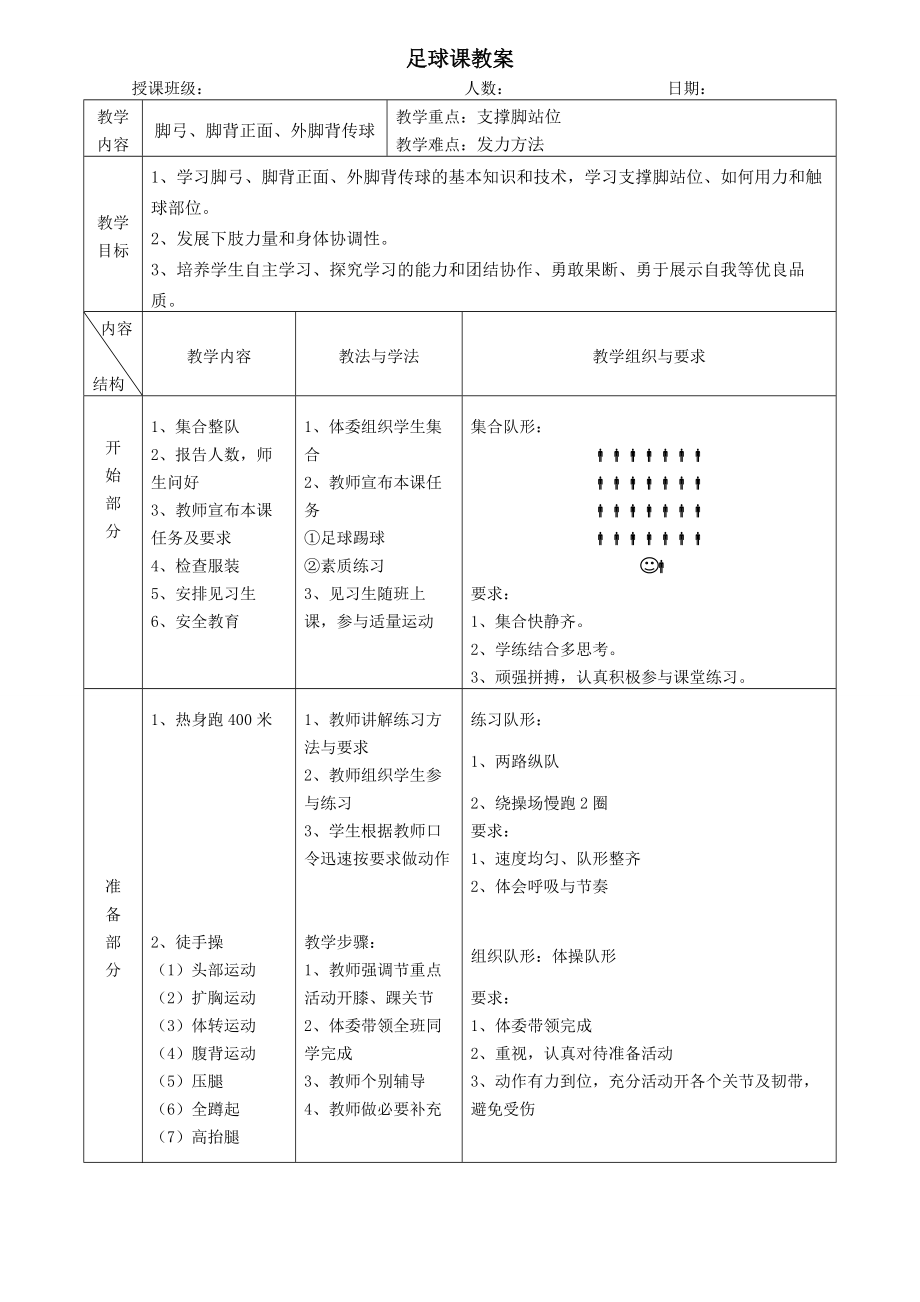 教育专题：足球课教案 (2)_第1页
