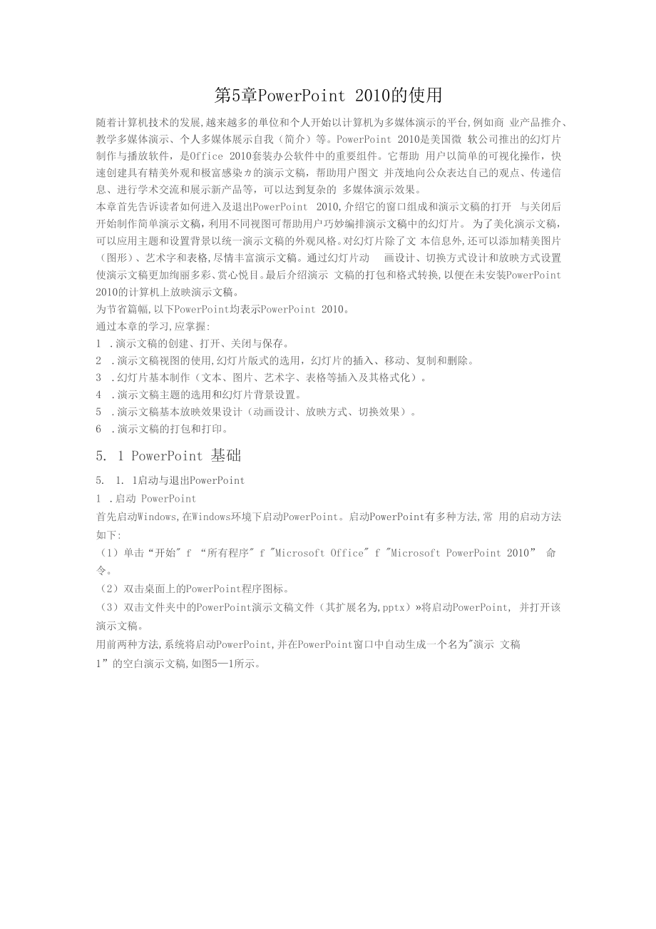 2013年《计算机基础及msoffice应用》全国计算机等考一级教程第五章_第1页