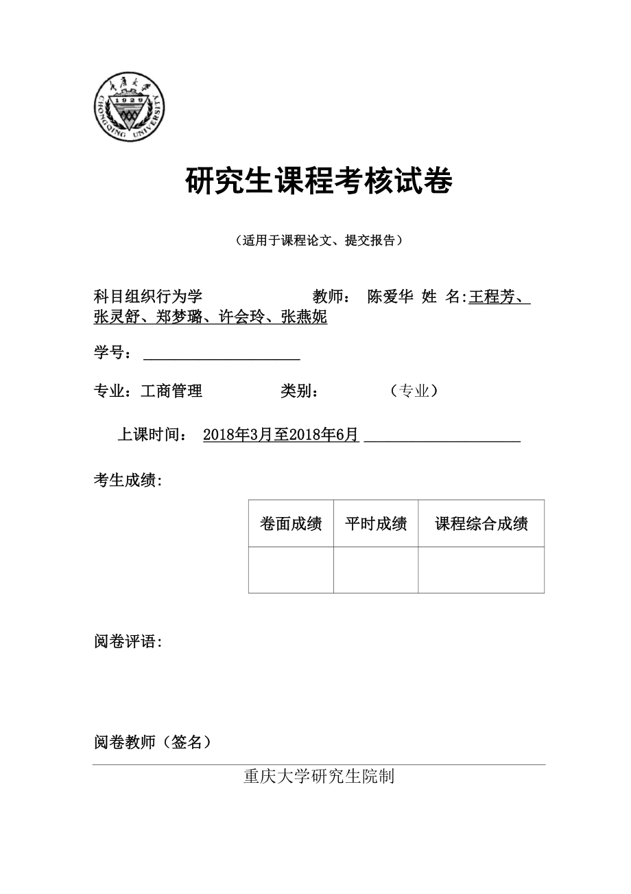 组织行为学-海底捞员工激励案例分析_第1页